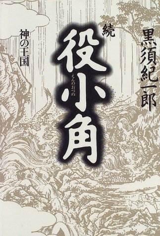 黒須紀一郎の本おすすめランキング一覧｜作品別の感想・レビュー